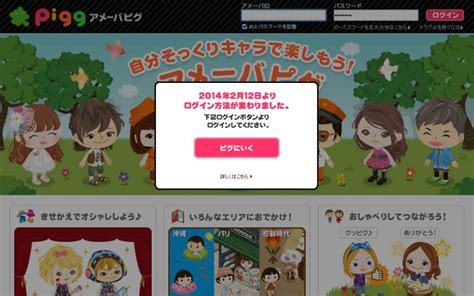アメーバ ピグログイン.